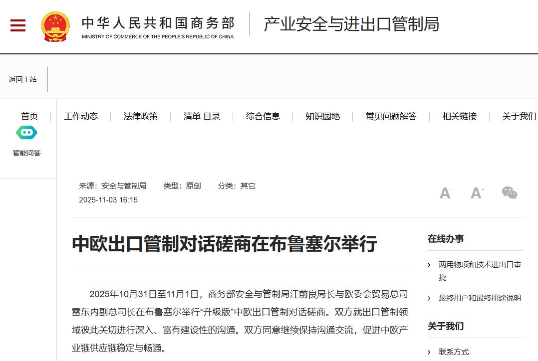 XM外汇官网:中欧出口管制对话磋商在布鲁塞尔举行